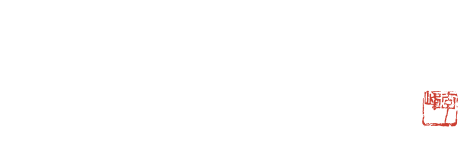 月見里山燒肉鍋物