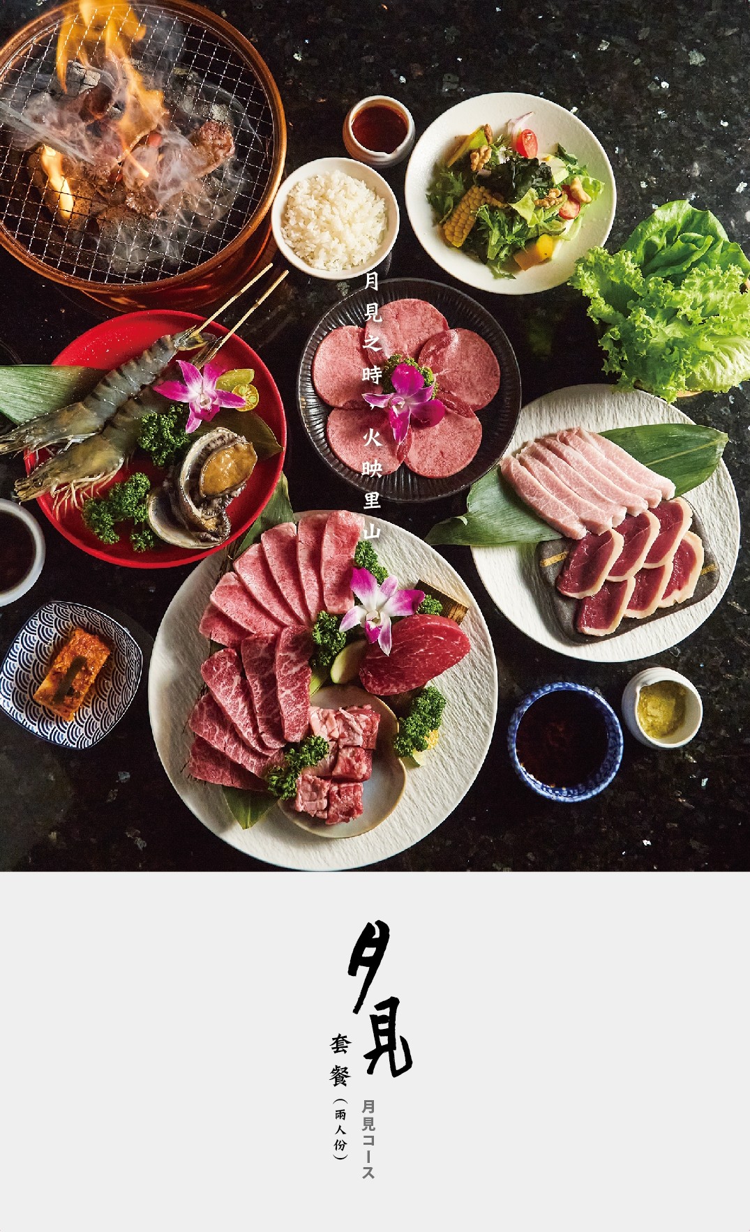 菜單第 1 頁｜台中北屯燒肉推薦 ｜月見里山炭火燒肉