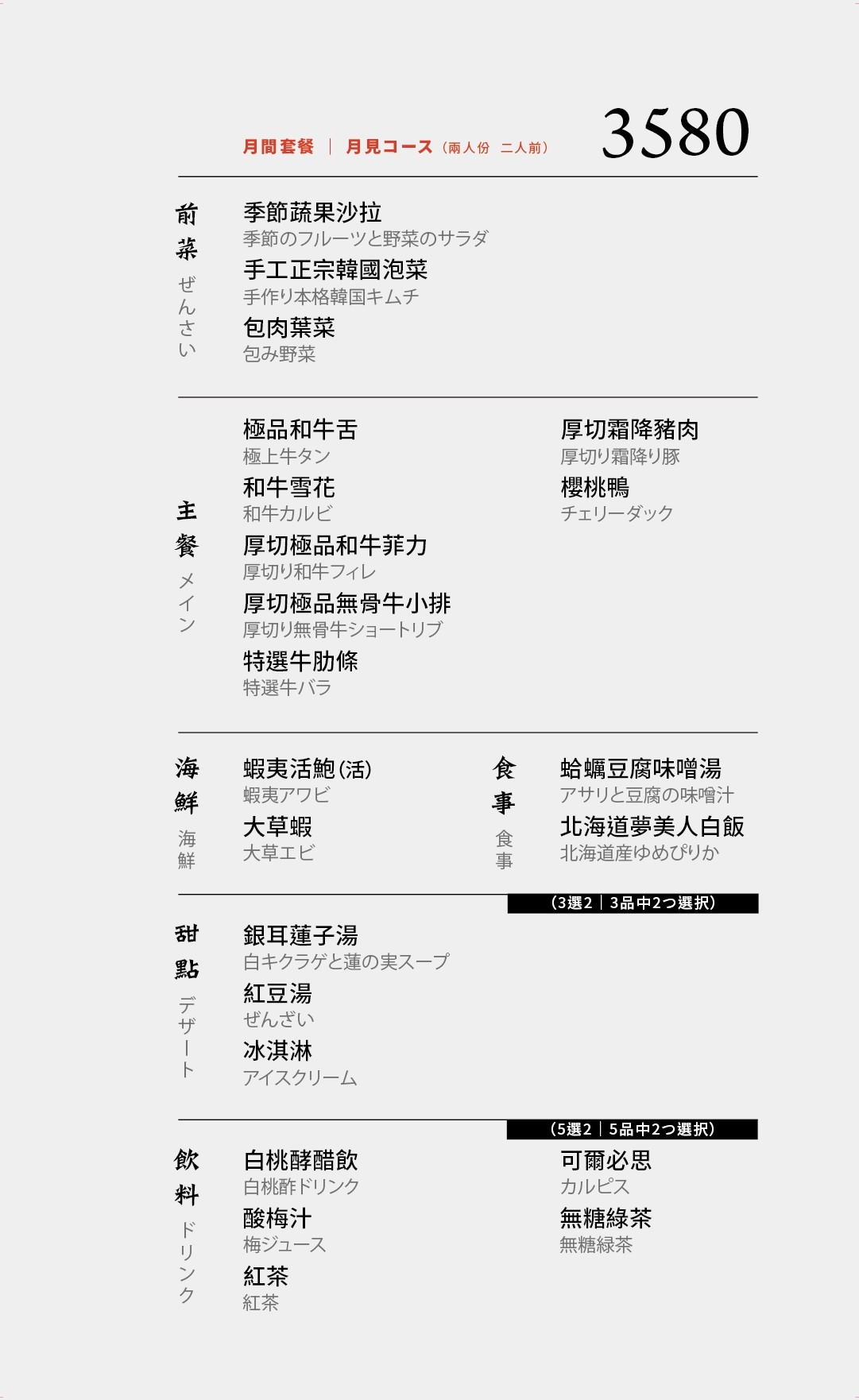 菜單第 2 頁｜台中北屯燒肉推薦 ｜月見里山炭火燒肉