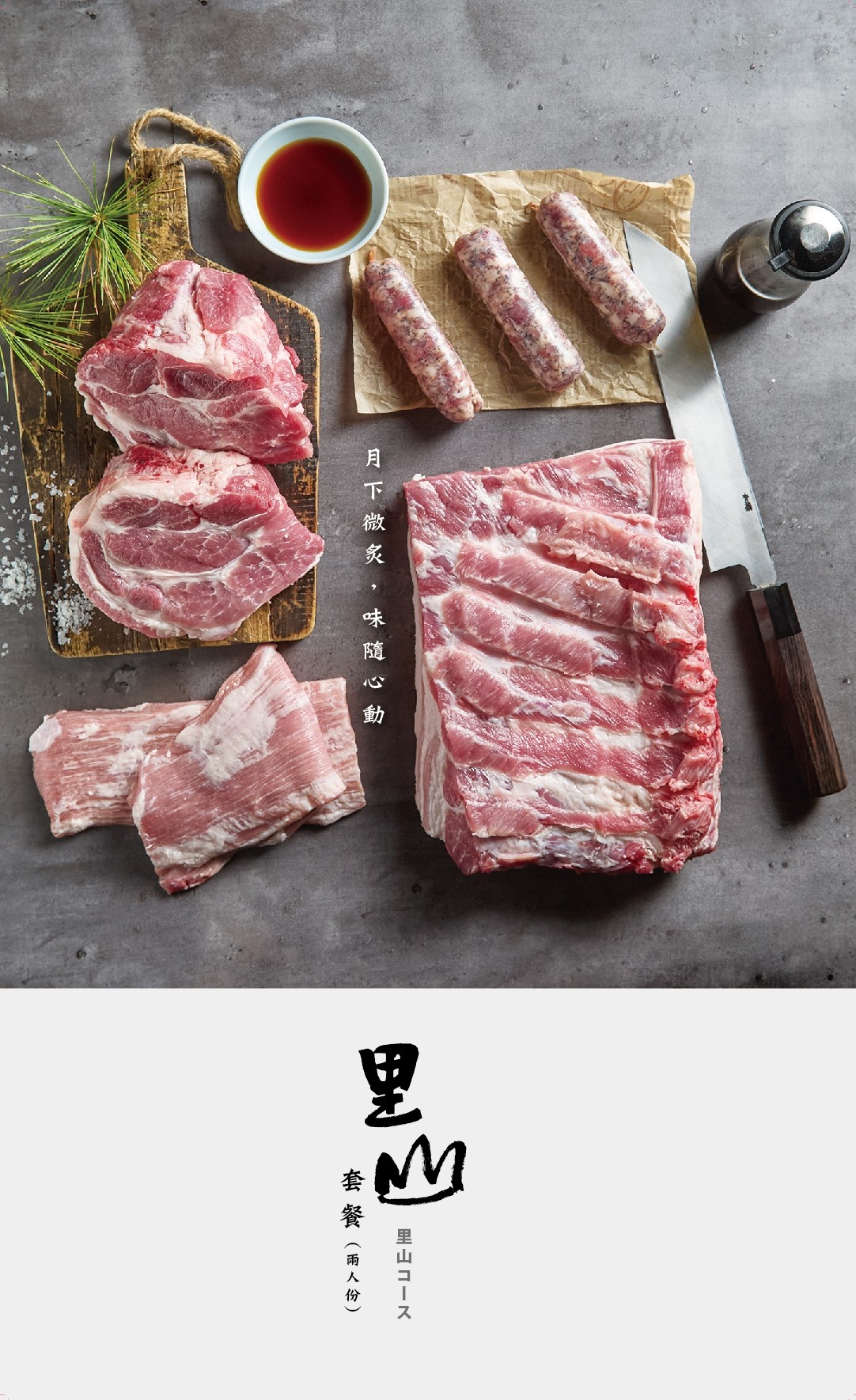 菜單第 3 頁｜台中北屯燒肉推薦 ｜月見里山炭火燒肉