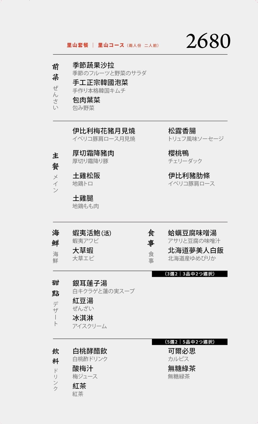 菜單｜台中北屯燒肉推薦 ｜月見里山炭火燒肉