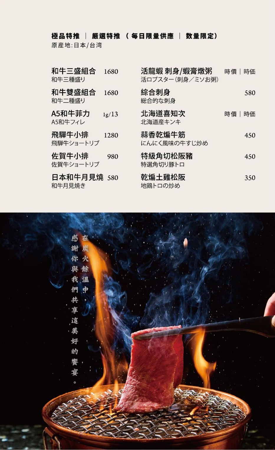 菜單｜台中北屯燒肉推薦 ｜月見里山炭火燒肉