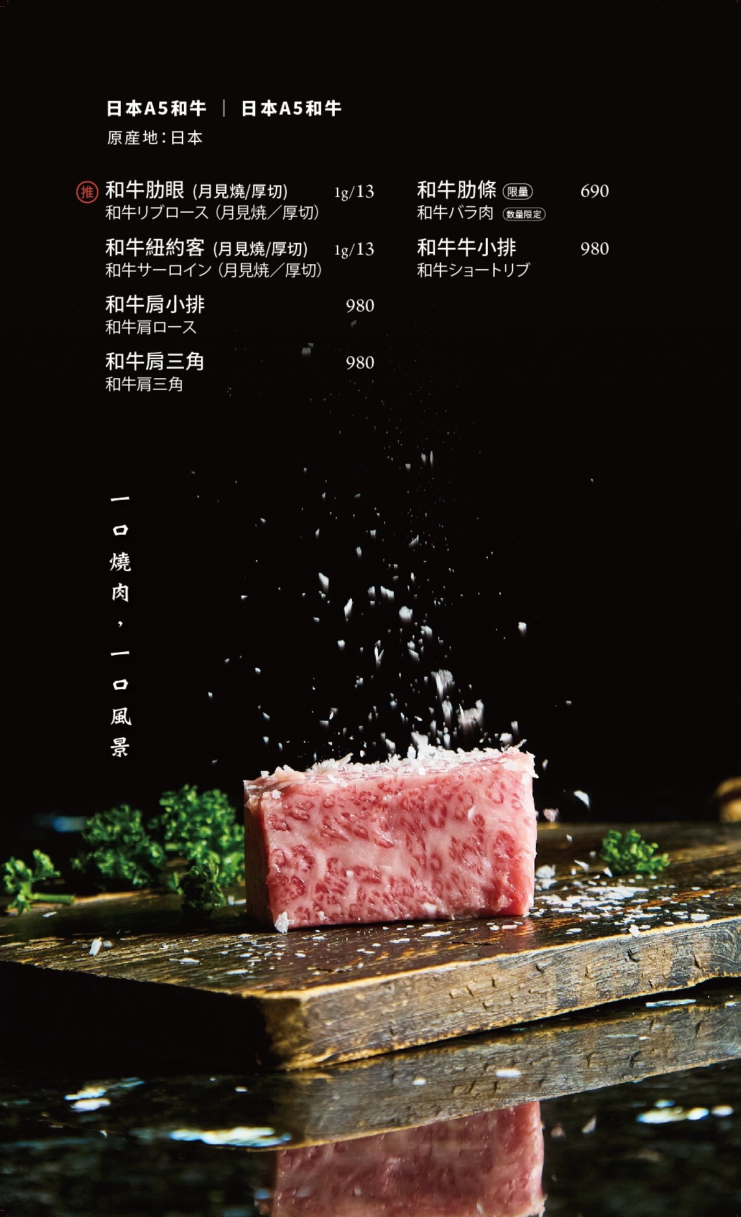 菜單｜台中北屯燒肉推薦 ｜月見里山炭火燒肉