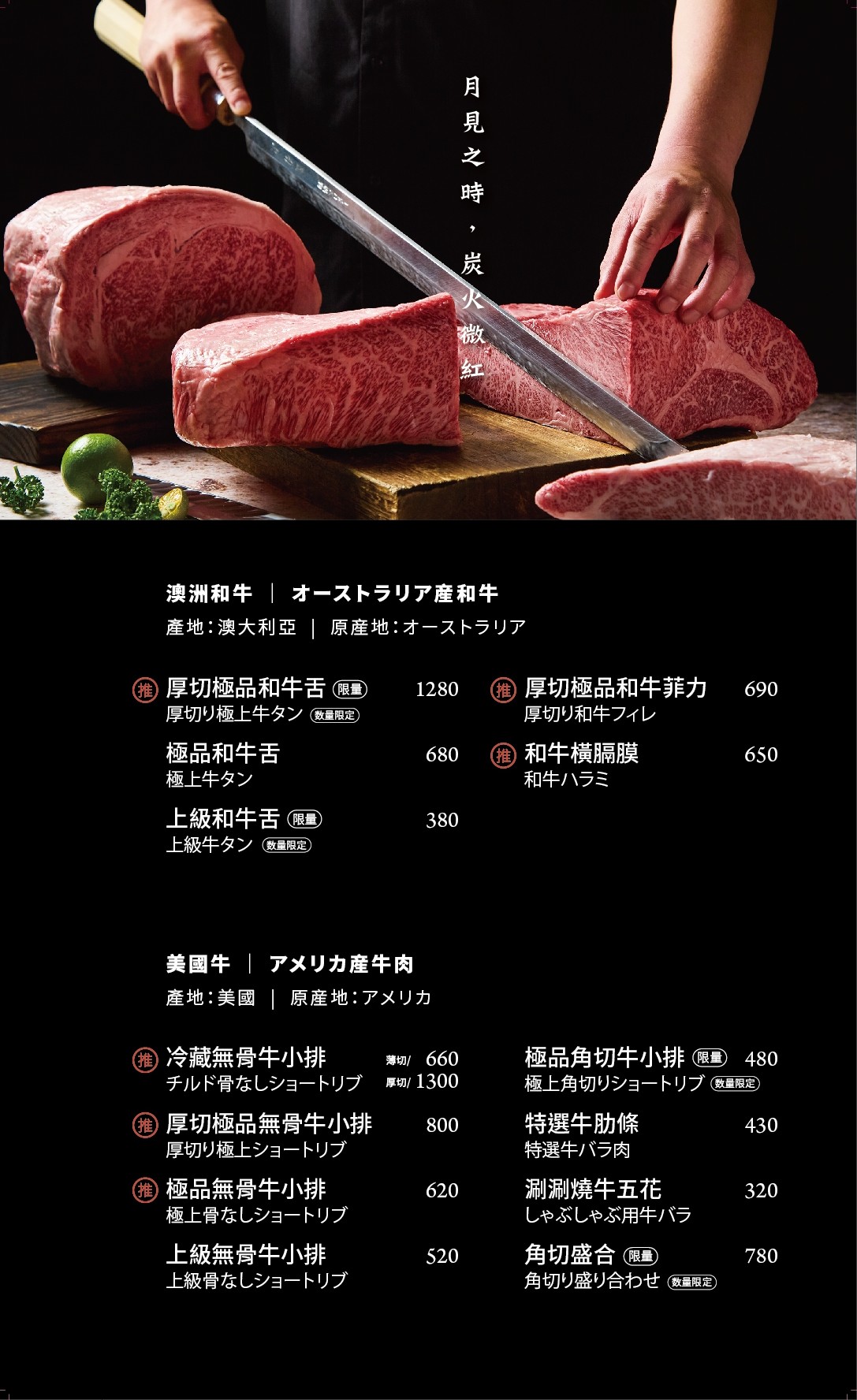 菜單｜台中北屯燒肉推薦 ｜月見里山炭火燒肉