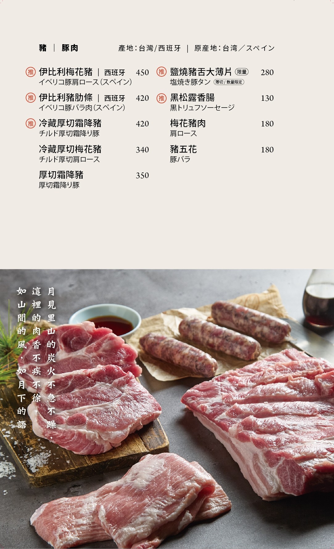 菜單｜台中北屯燒肉推薦 ｜月見里山炭火燒肉