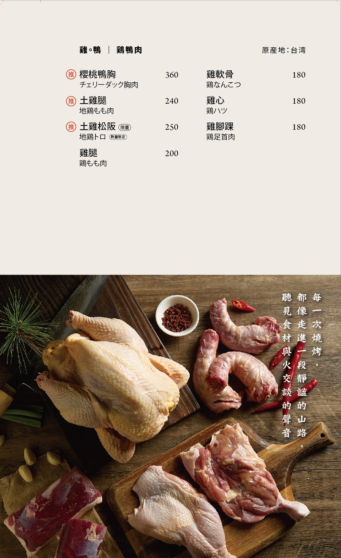 菜單｜台中北屯燒肉推薦 ｜月見里山炭火燒肉