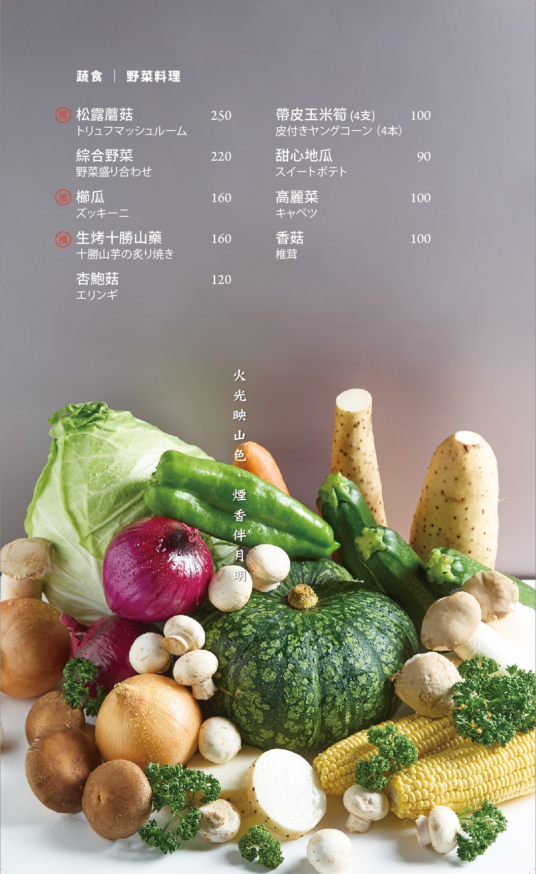 菜單｜台中北屯燒肉推薦 ｜月見里山炭火燒肉