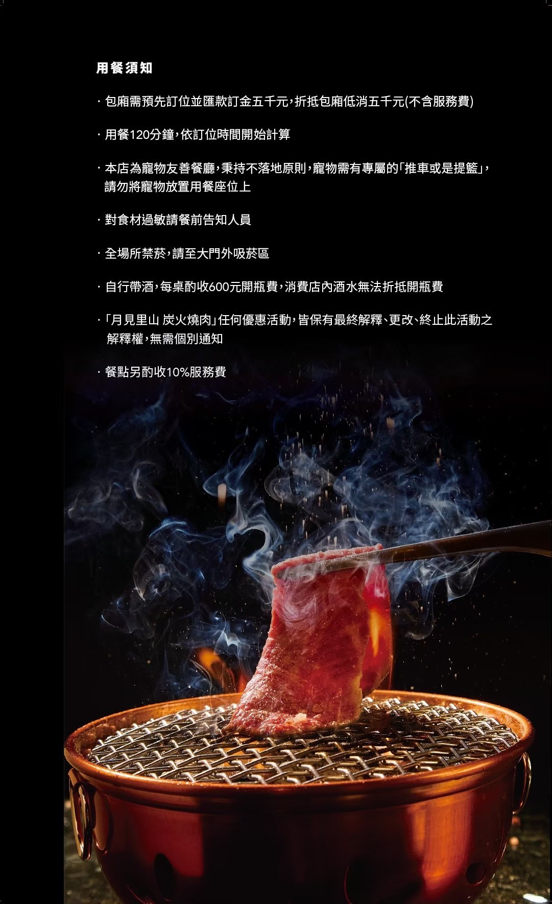 菜單第 1 頁｜台中北屯燒肉推薦 ｜月見里山炭火燒肉