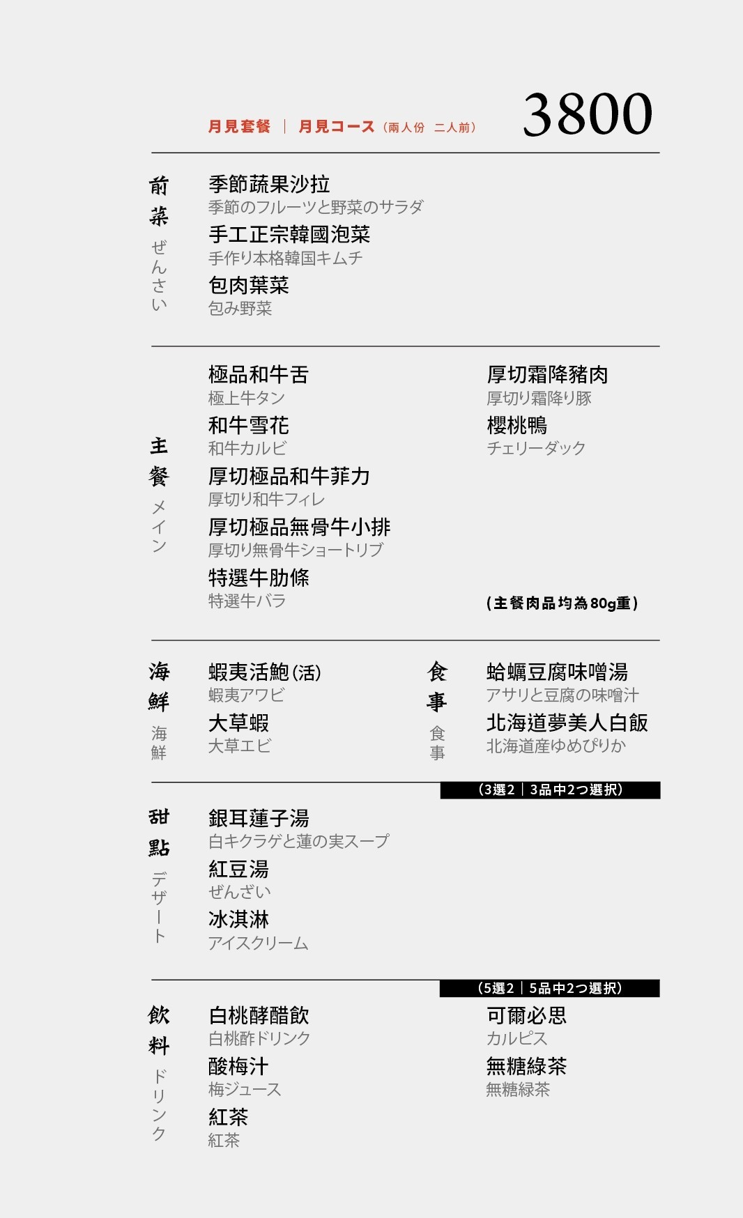 菜單第 1 頁｜台中北屯燒肉推薦 ｜月見里山炭火燒肉