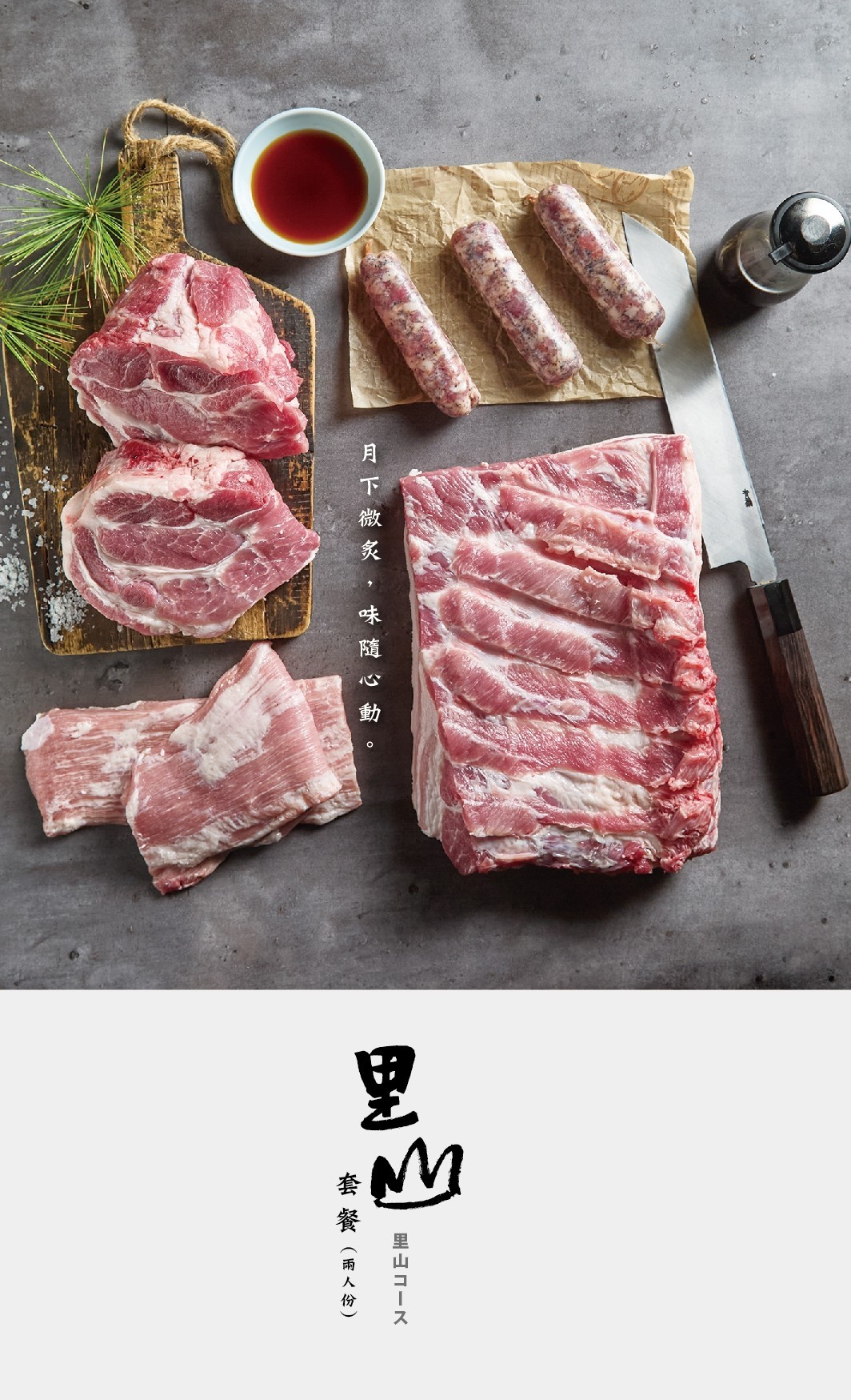 菜單第 2 頁｜台中北屯燒肉推薦 ｜月見里山炭火燒肉