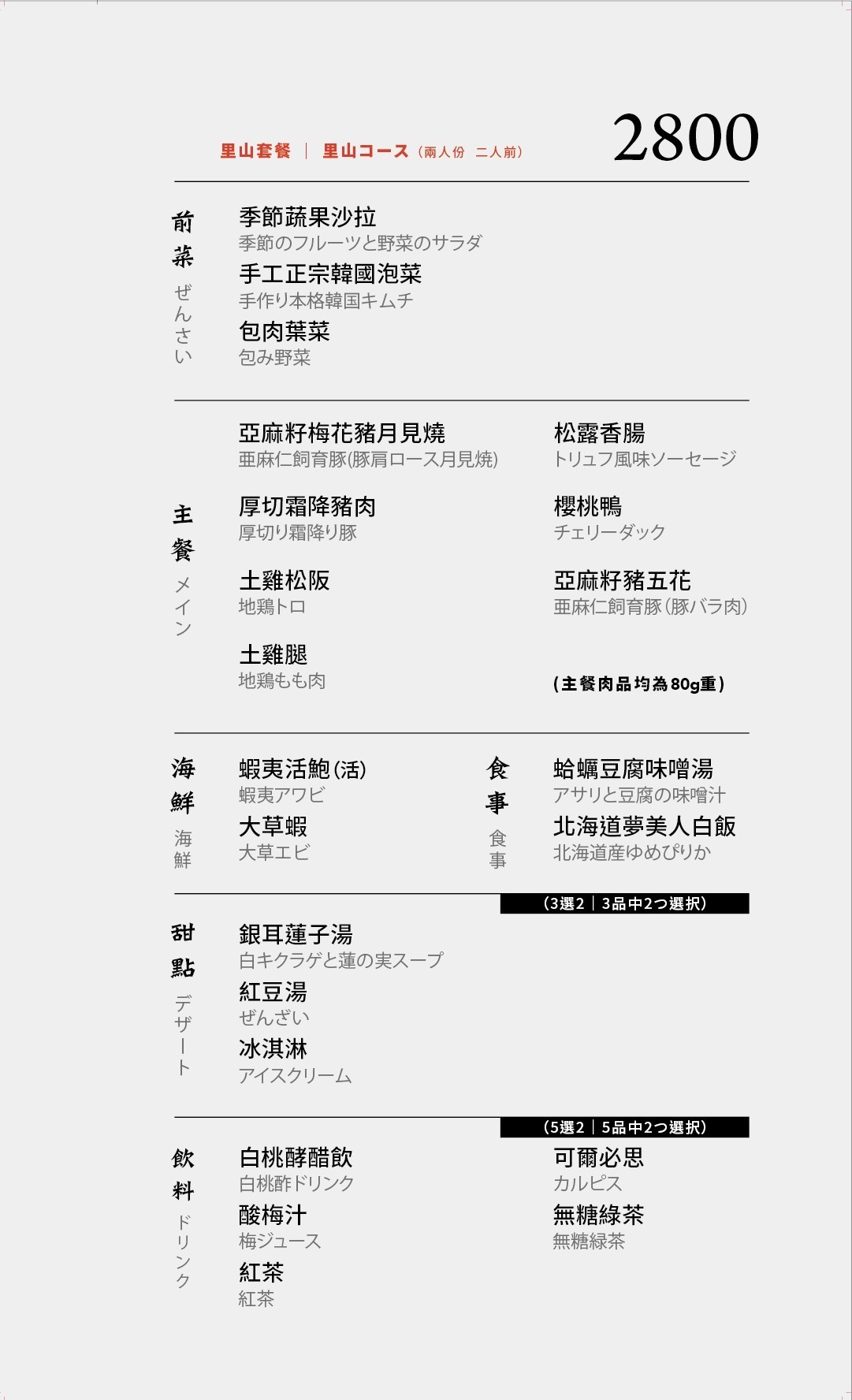 菜單第 3 頁｜台中北屯燒肉推薦 ｜月見里山炭火燒肉