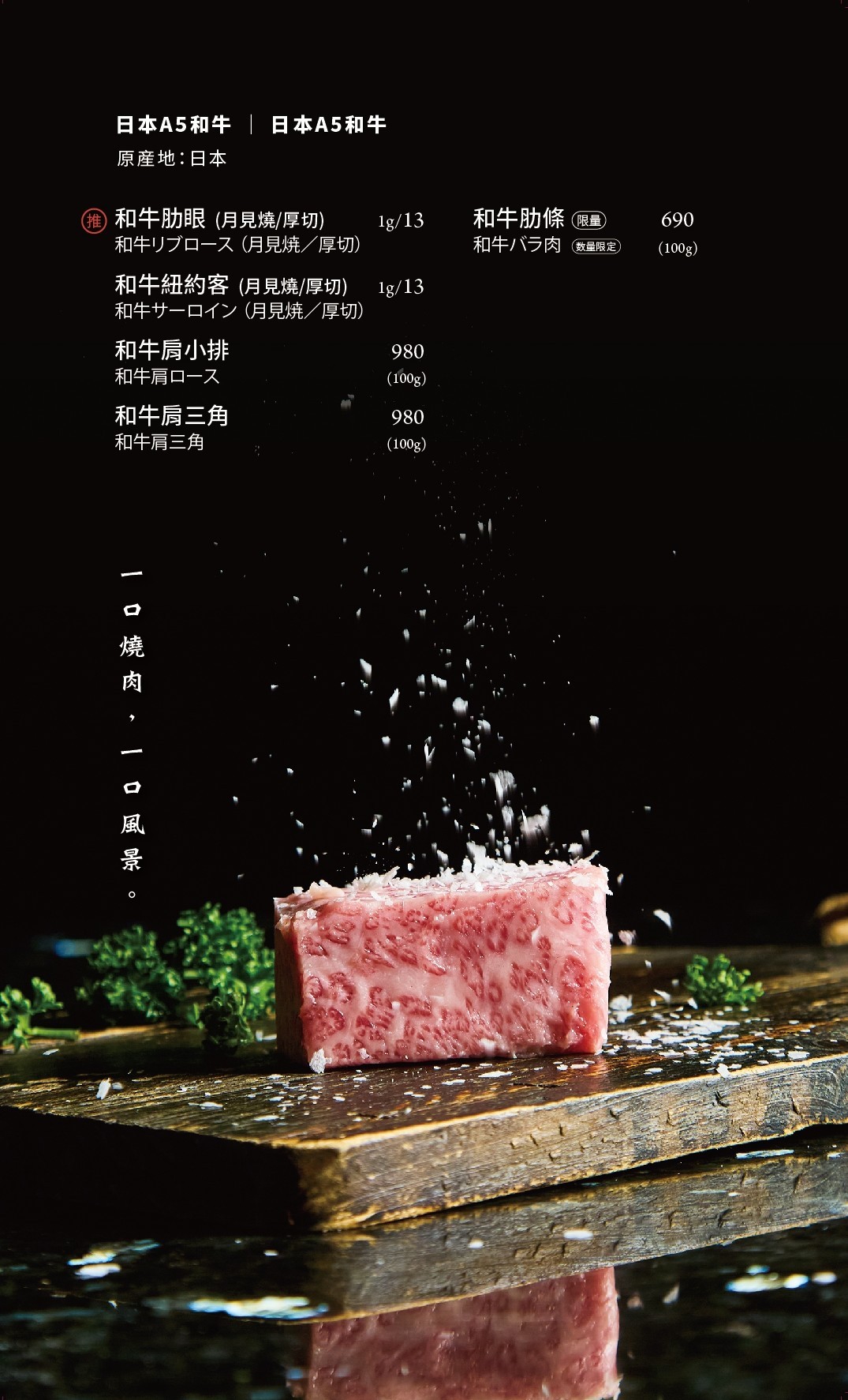 菜單｜台中北屯燒肉推薦 ｜月見里山炭火燒肉