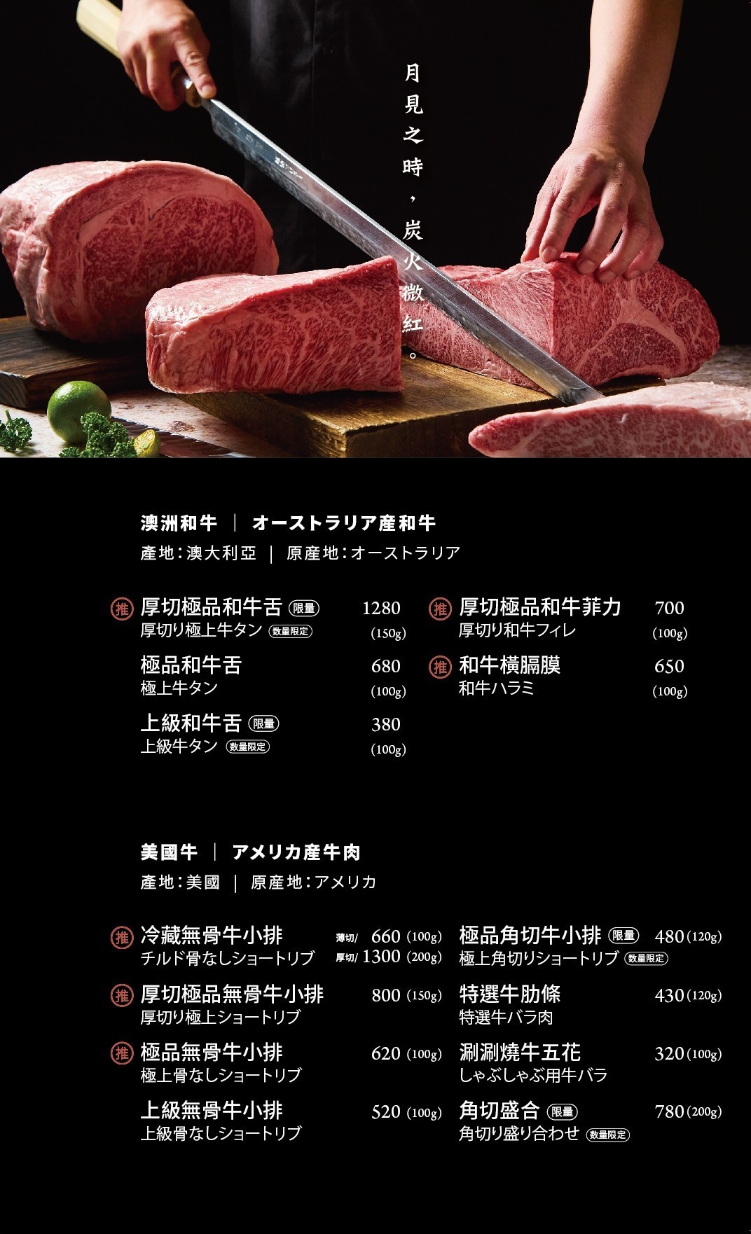 菜單｜台中北屯燒肉推薦 ｜月見里山炭火燒肉