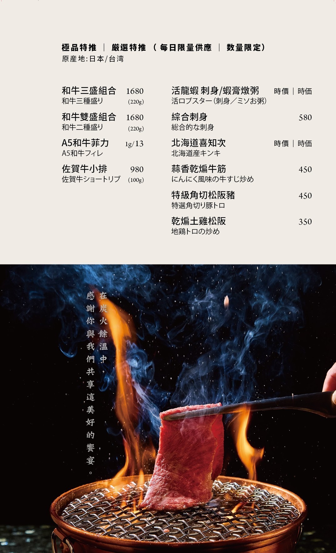 菜單｜台中北屯燒肉推薦 ｜月見里山炭火燒肉