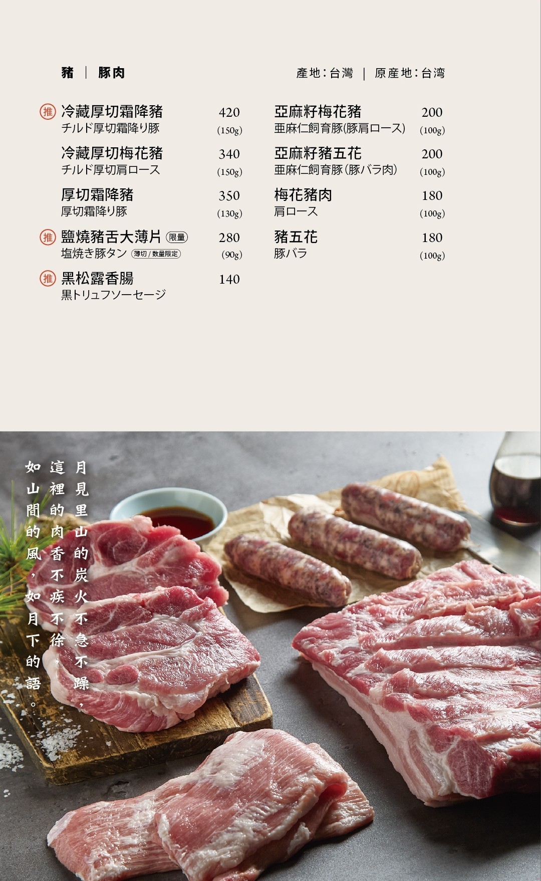 菜單｜台中北屯燒肉推薦 ｜月見里山炭火燒肉