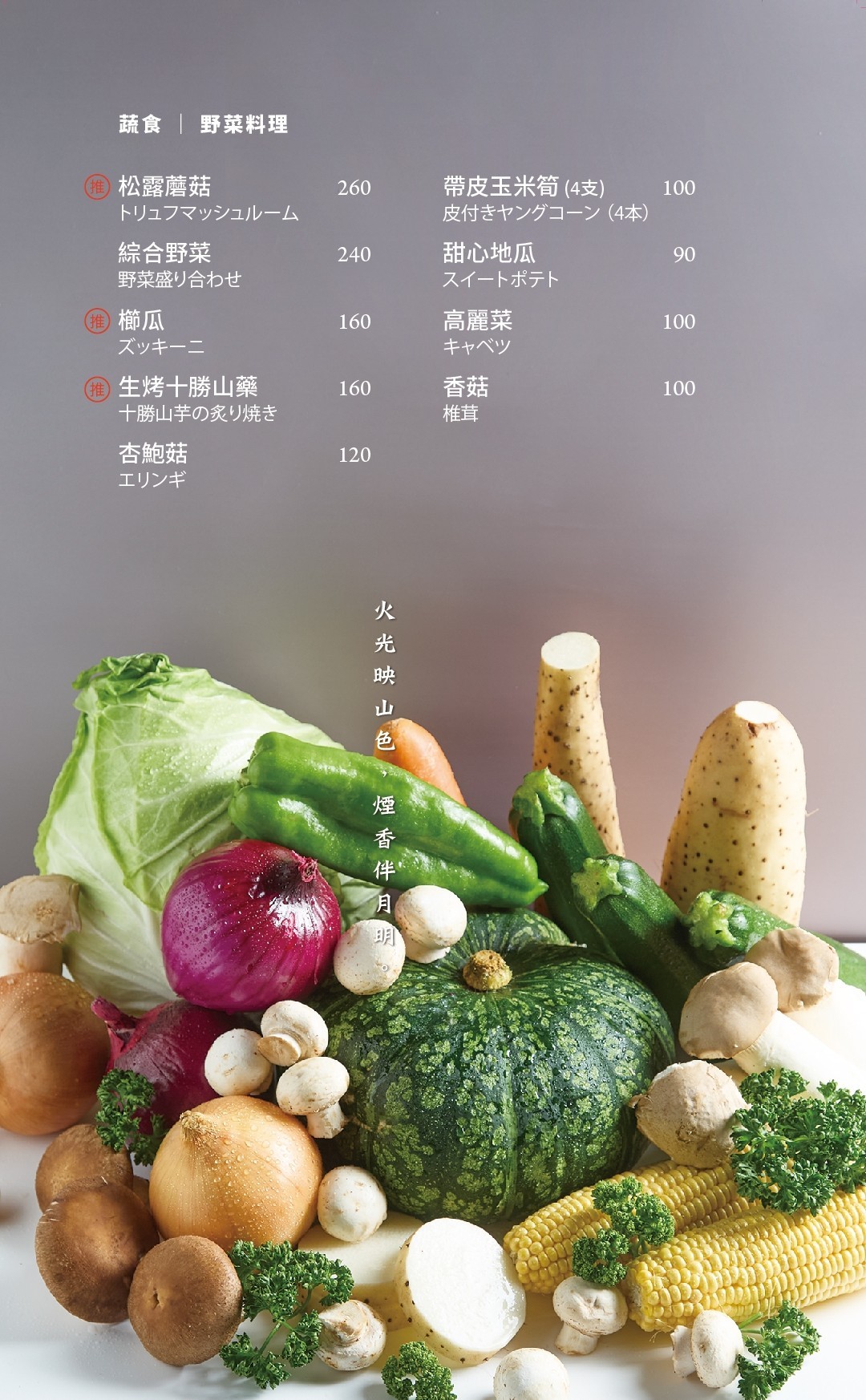 菜單｜台中北屯燒肉推薦 ｜月見里山炭火燒肉