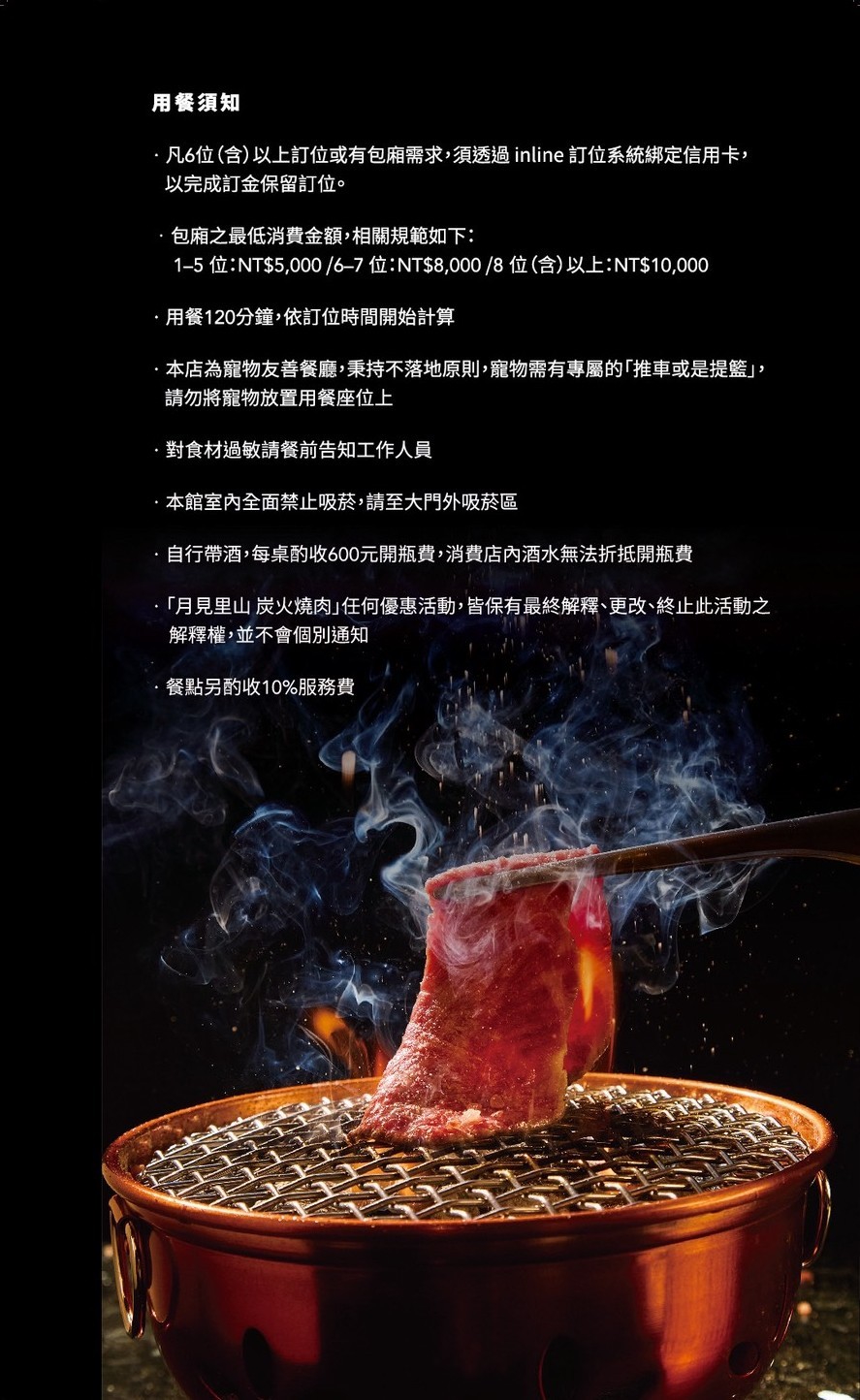 菜單｜台中北屯燒肉推薦 ｜月見里山炭火燒肉